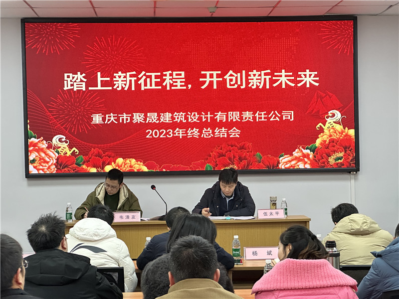 2023年终总结会.jpg