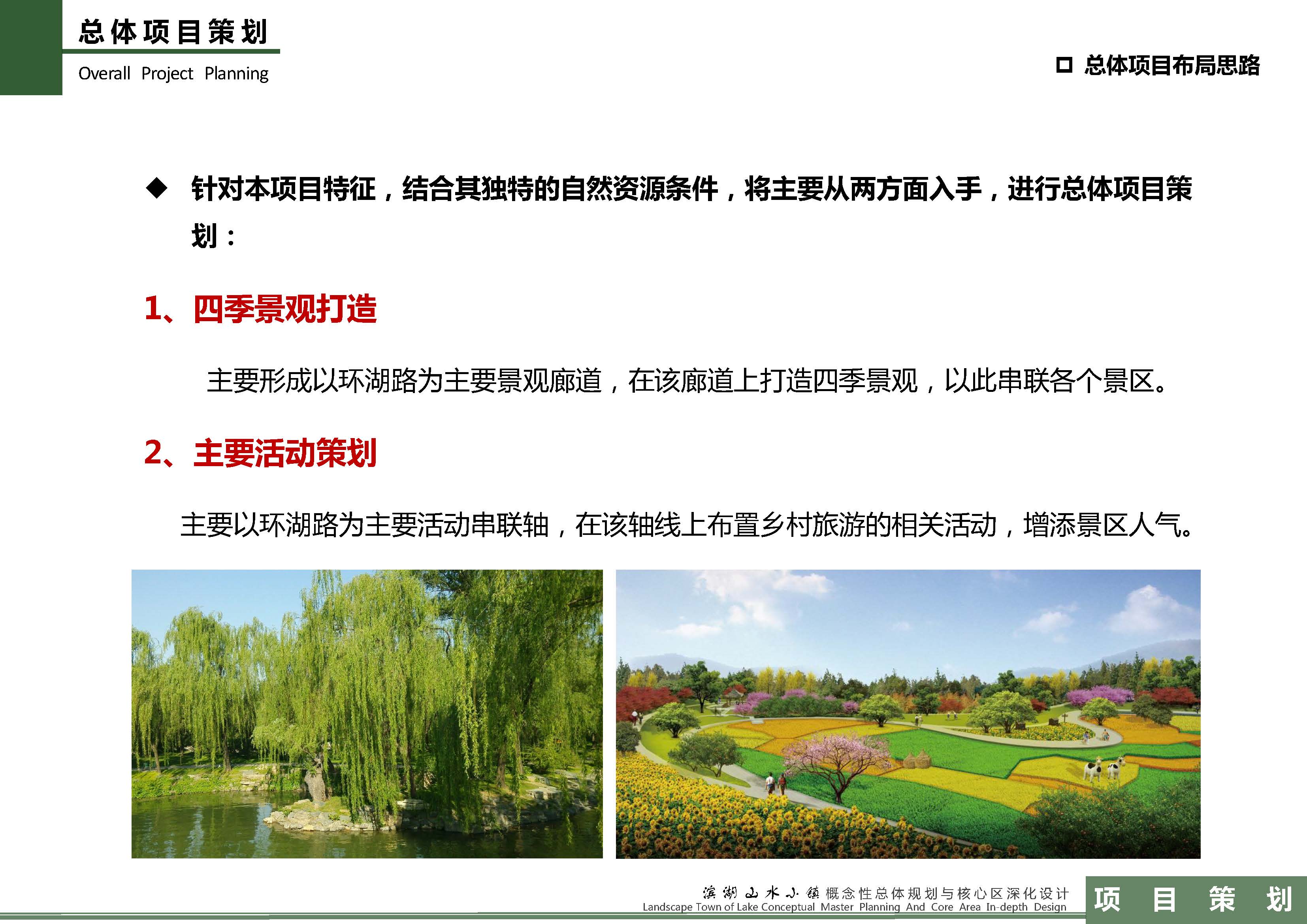 20170425河图小镇规划（彩色A3打印一本   软装）_页面_090.jpg