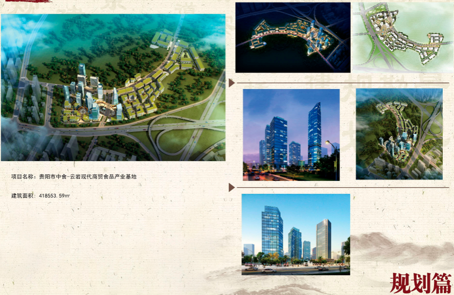 云岩现代商贸食品产业基地1.png