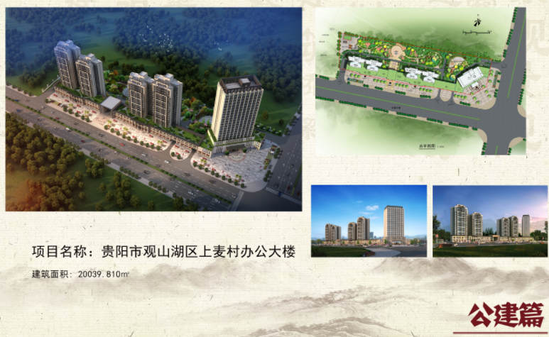 贵阳市观山湖区上麦村办公大楼1.png